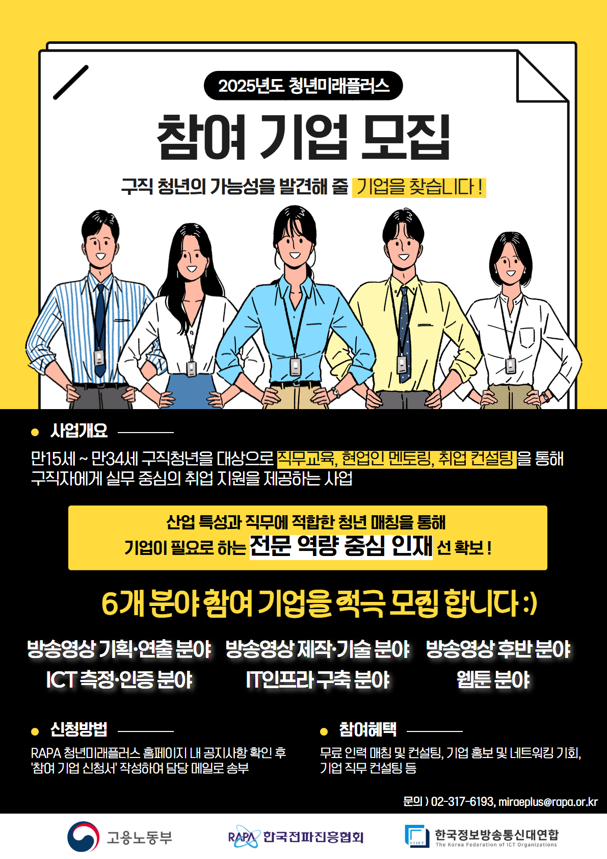 청년미래플러스 참여 기업 모집 공고문v1.2.jpg