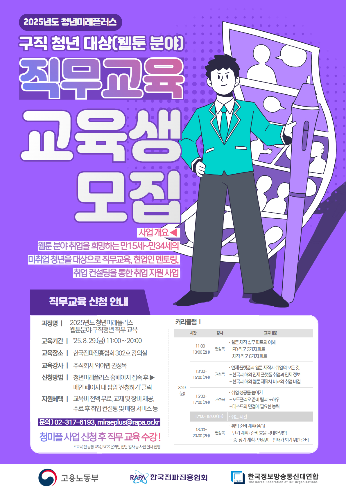 웹툰분야 직무교육 교육생 모집 공고문v1.3.jpg