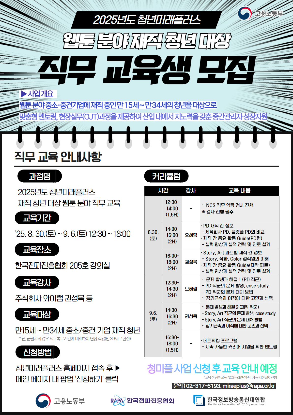 웹툰 분야 재직 청년 대상 직무 교육 모집 공고문v1.5.jpg