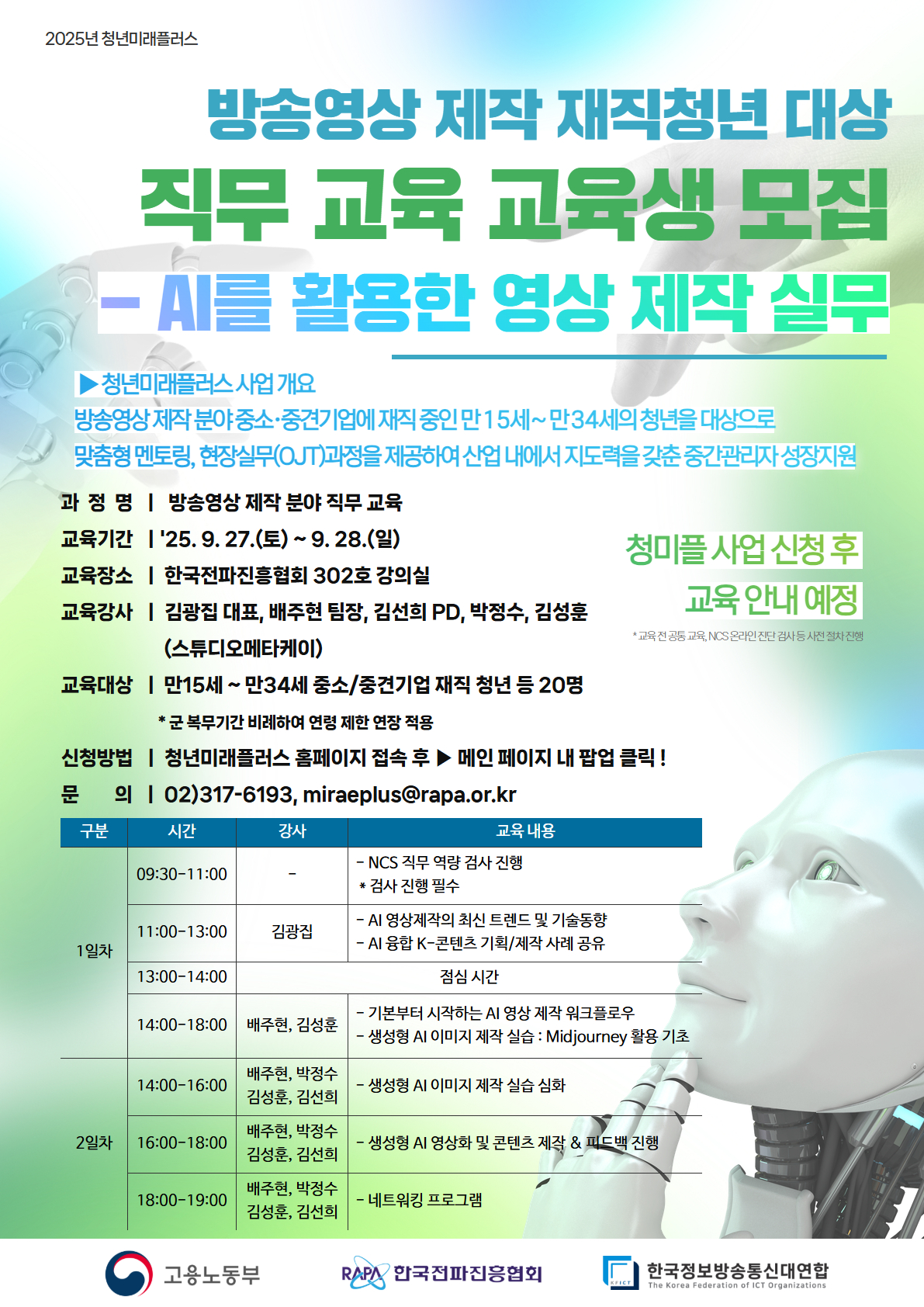 방송영상 직무 교육 모집 공고문v1.4.jpg