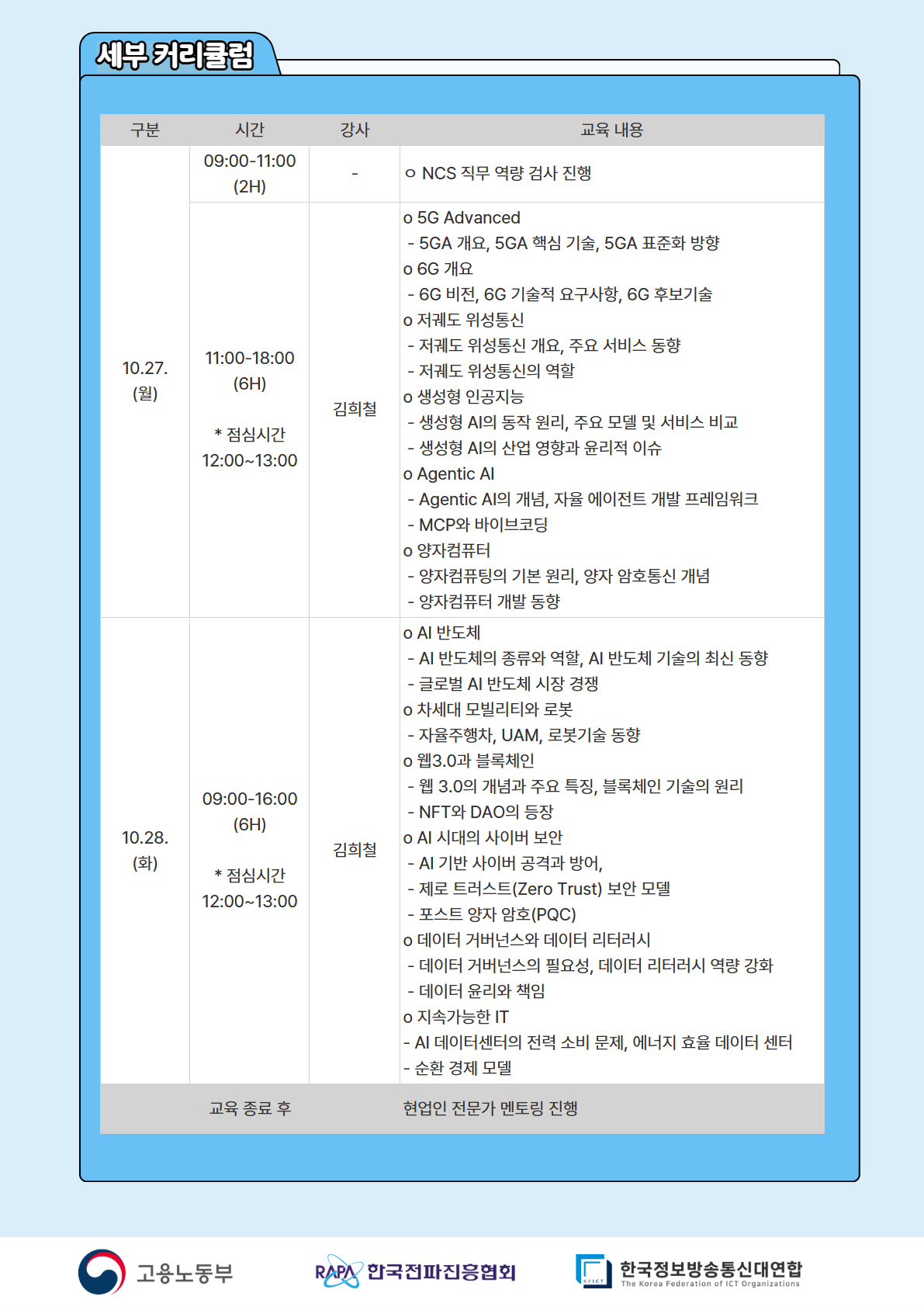 IT인프라 구축 분야 재직 청년 대상 직무 교육생 모집 공고문v1.2 2.jpg