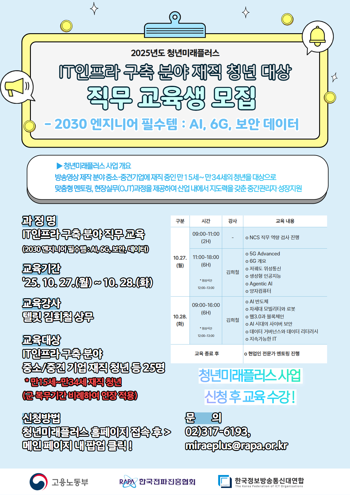 IT인프라 구축 분야 재직 청년 대상 직무 교육생 모집 공고문v1.2 1.jpg