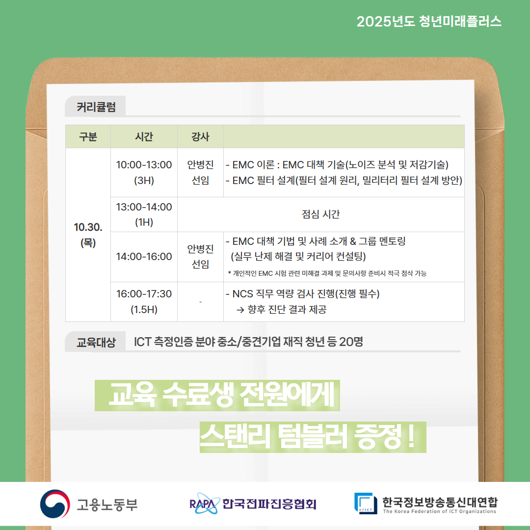 ICT 측정인증 홍보 배너 2.jpg