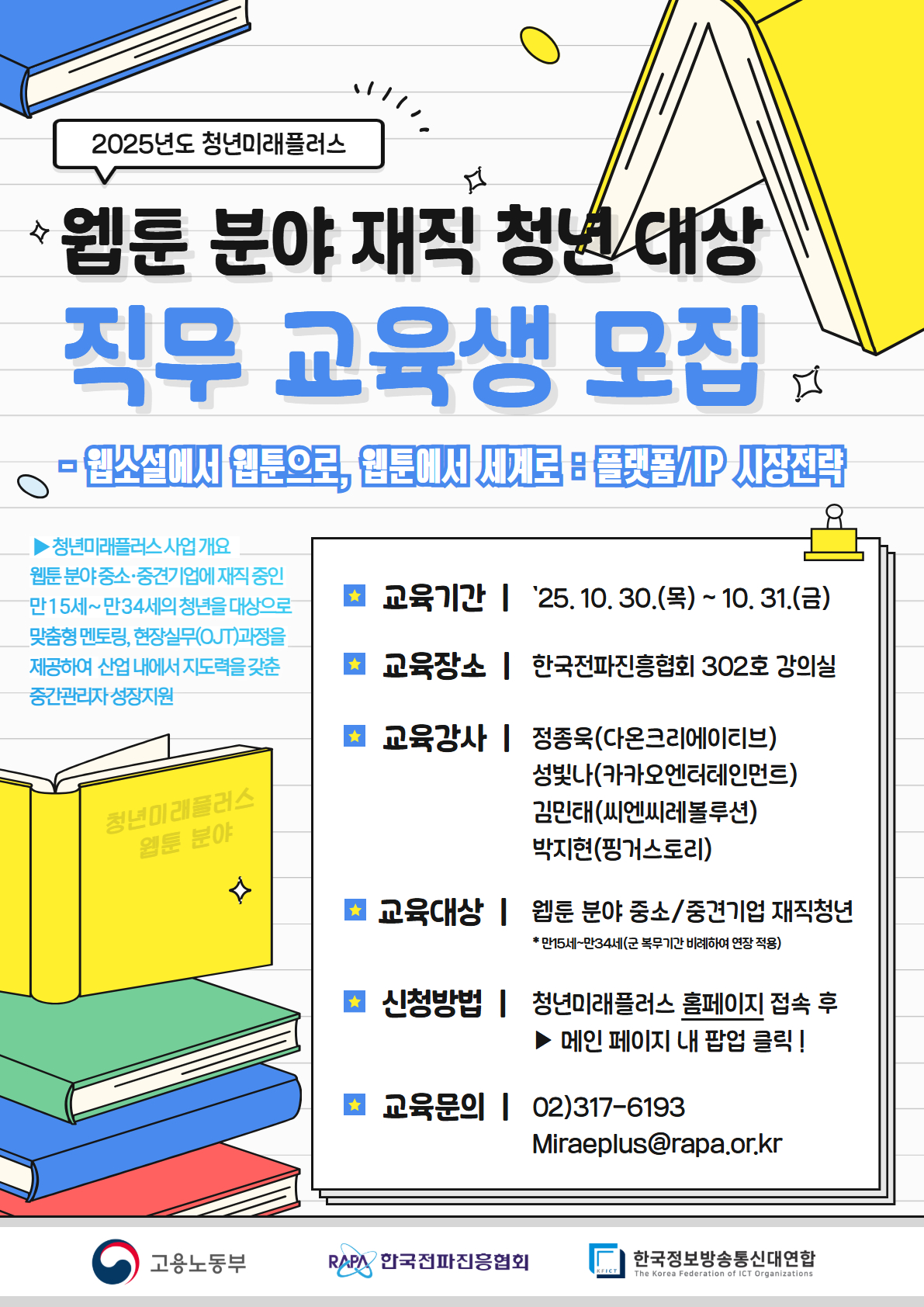 웹툰 분야 재직 청년 대상 직무 교육 홍보v1.1.jpg