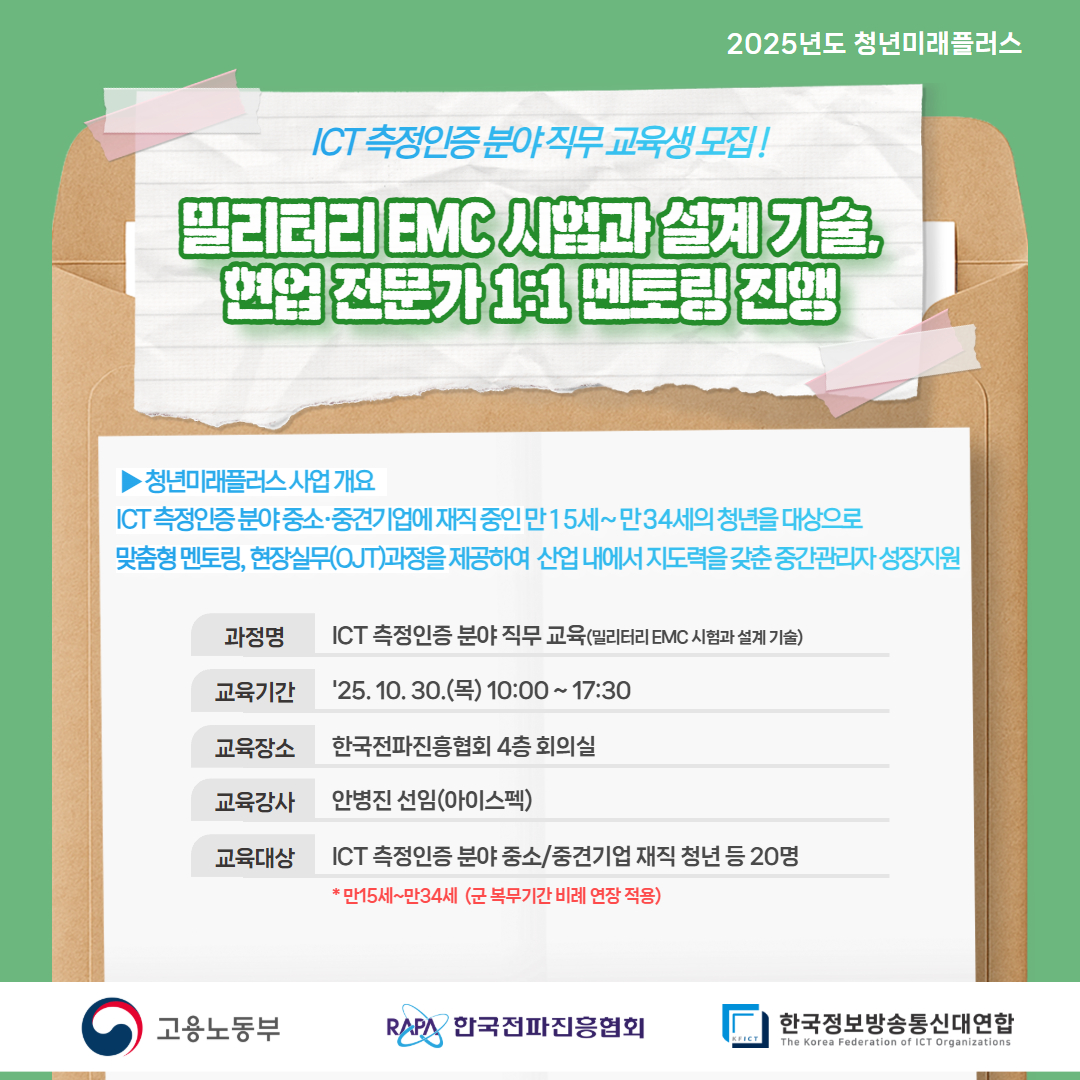 ICT 측정인증 홍보 배너 1.jpg