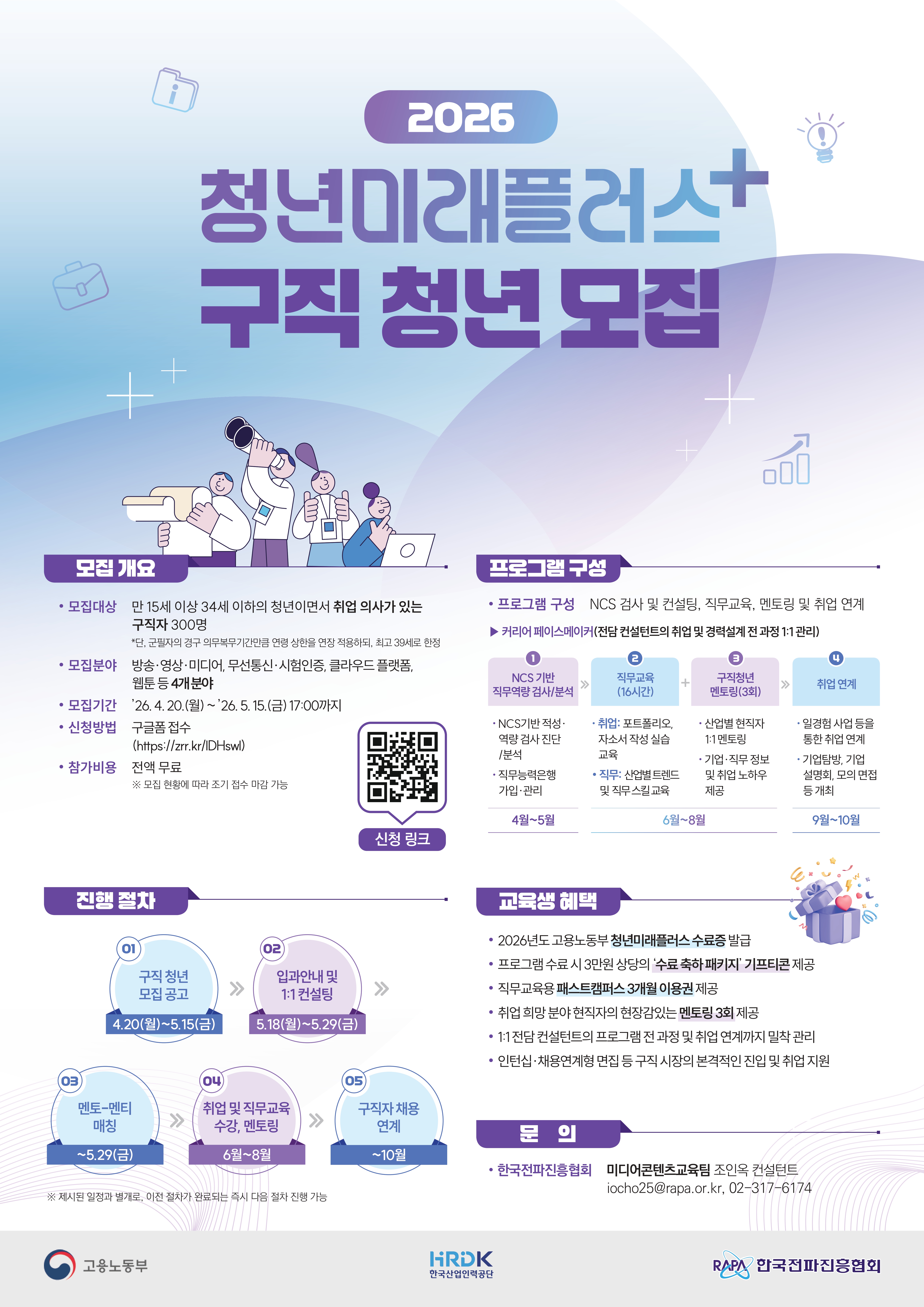 2026년도 청년미래플러스 구직 청년 모집 홍보물.jpg