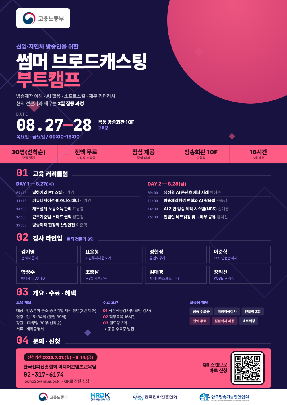 교육포스터_1000x1412(최최종).png
